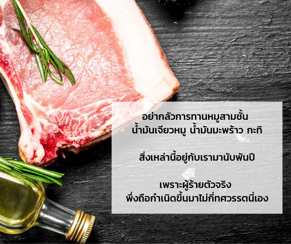 ไม่พบความสัมพันธ์ของโรคหลอดเลือดหัวใจกับไขมันอิ่มตัว